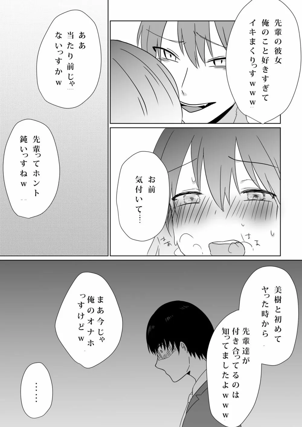 壊されたプロポーズ Page.35