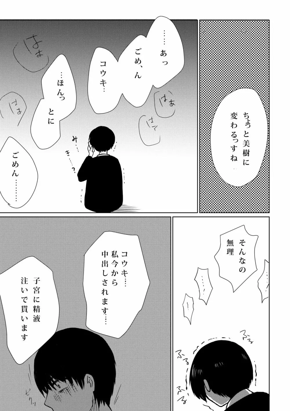 壊されたプロポーズ Page.36