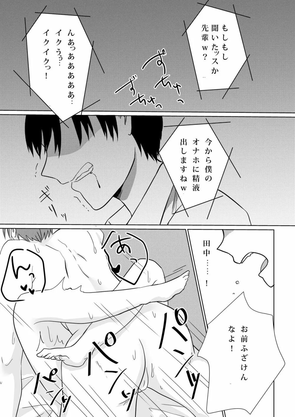 壊されたプロポーズ Page.37