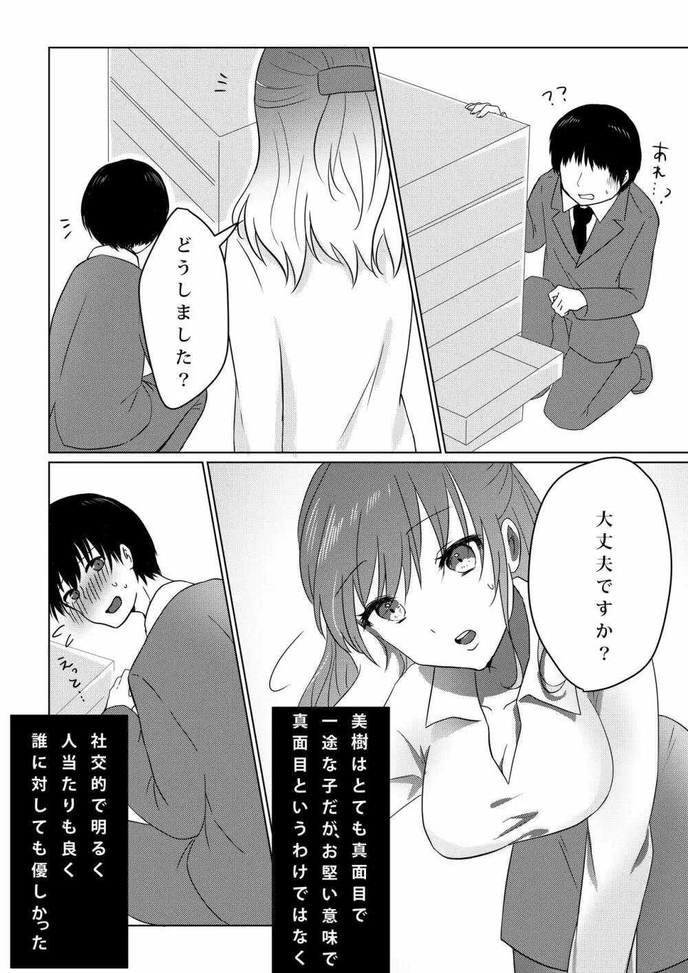 壊されたプロポーズ Page.4