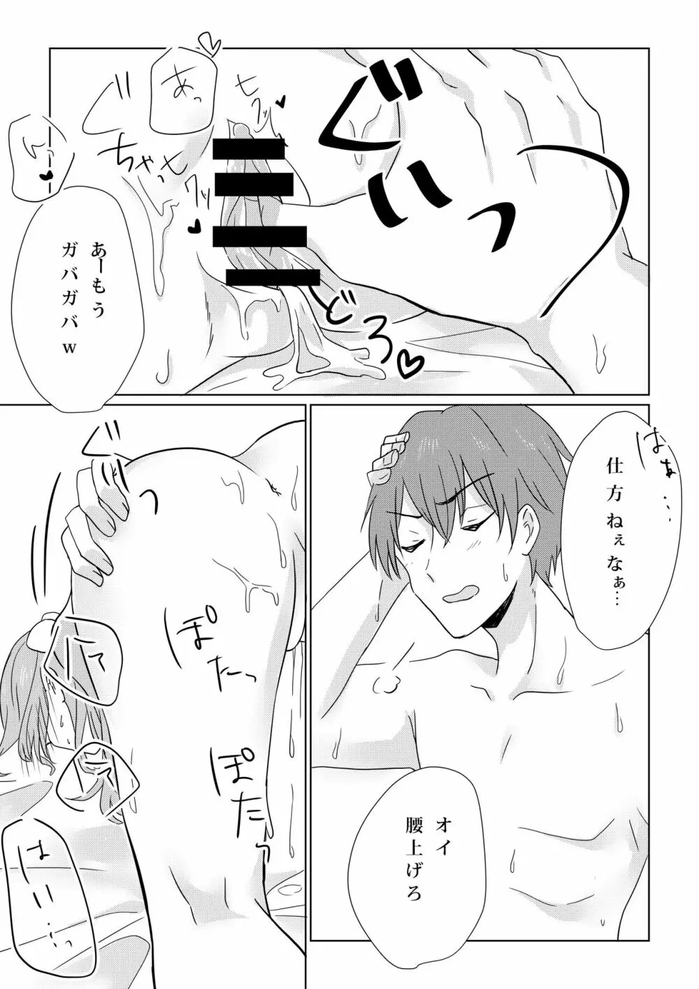 壊されたプロポーズ Page.40