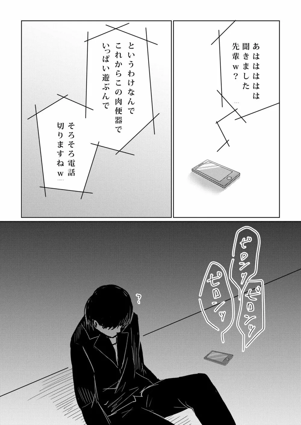 壊されたプロポーズ Page.45