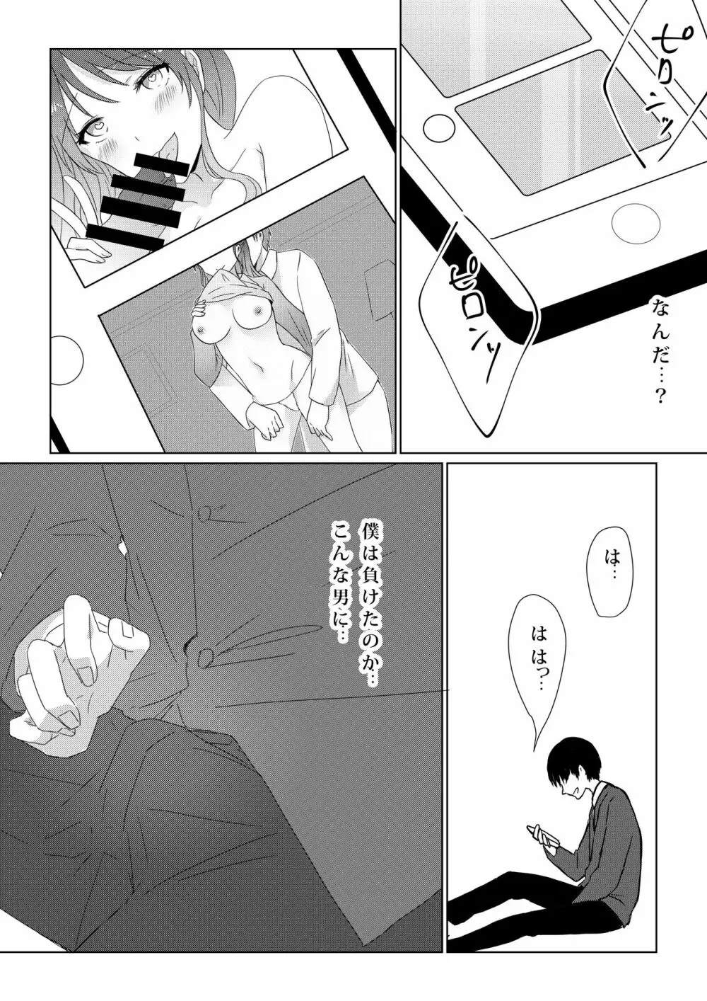 壊されたプロポーズ Page.46