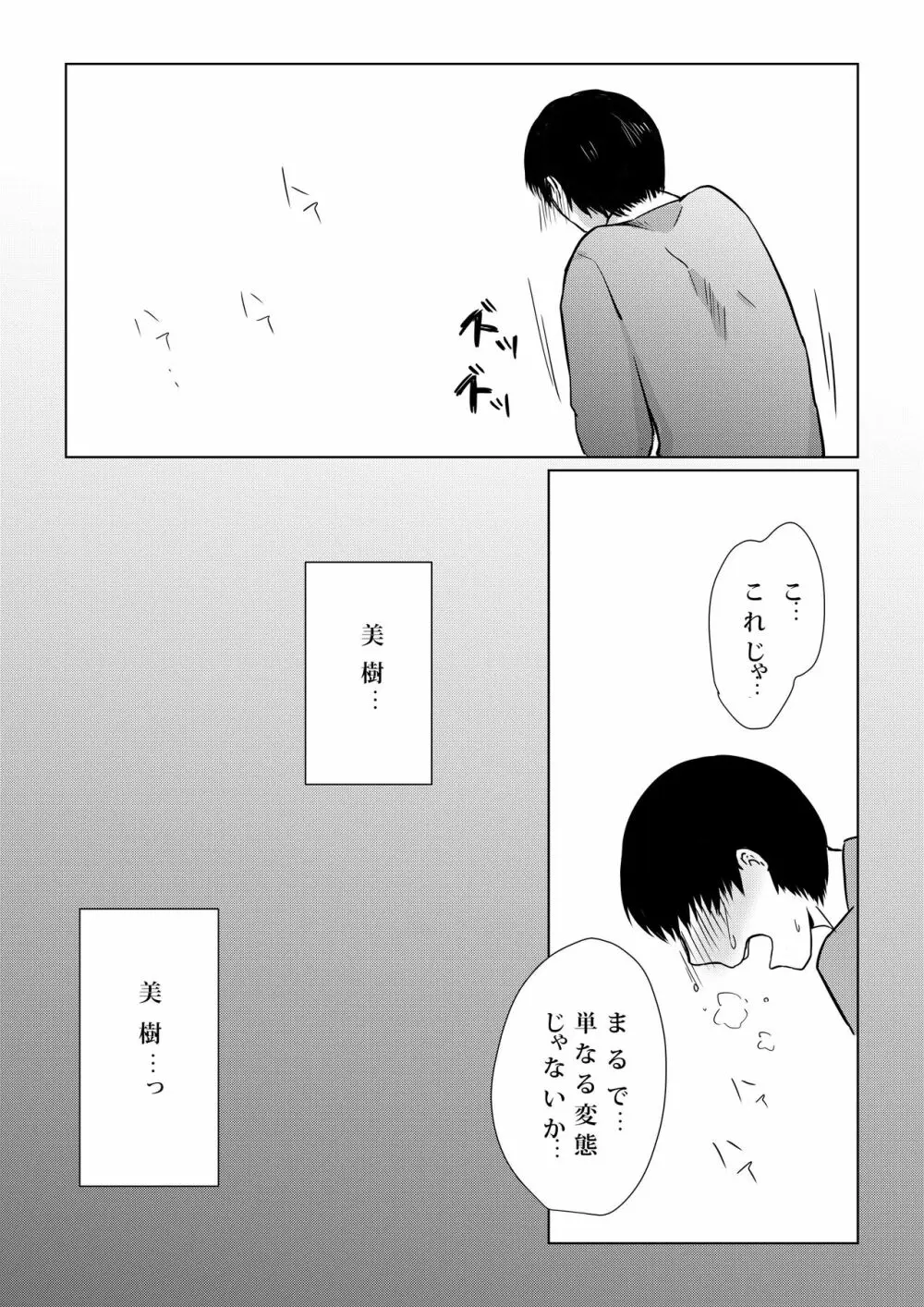 壊されたプロポーズ Page.47