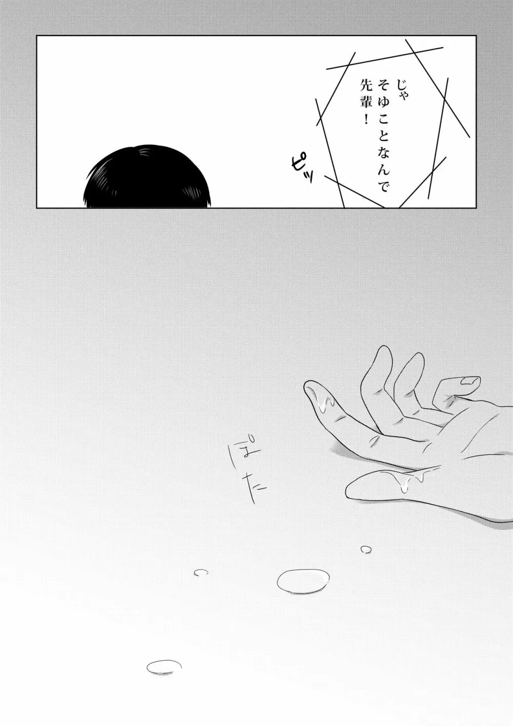 壊されたプロポーズ Page.49