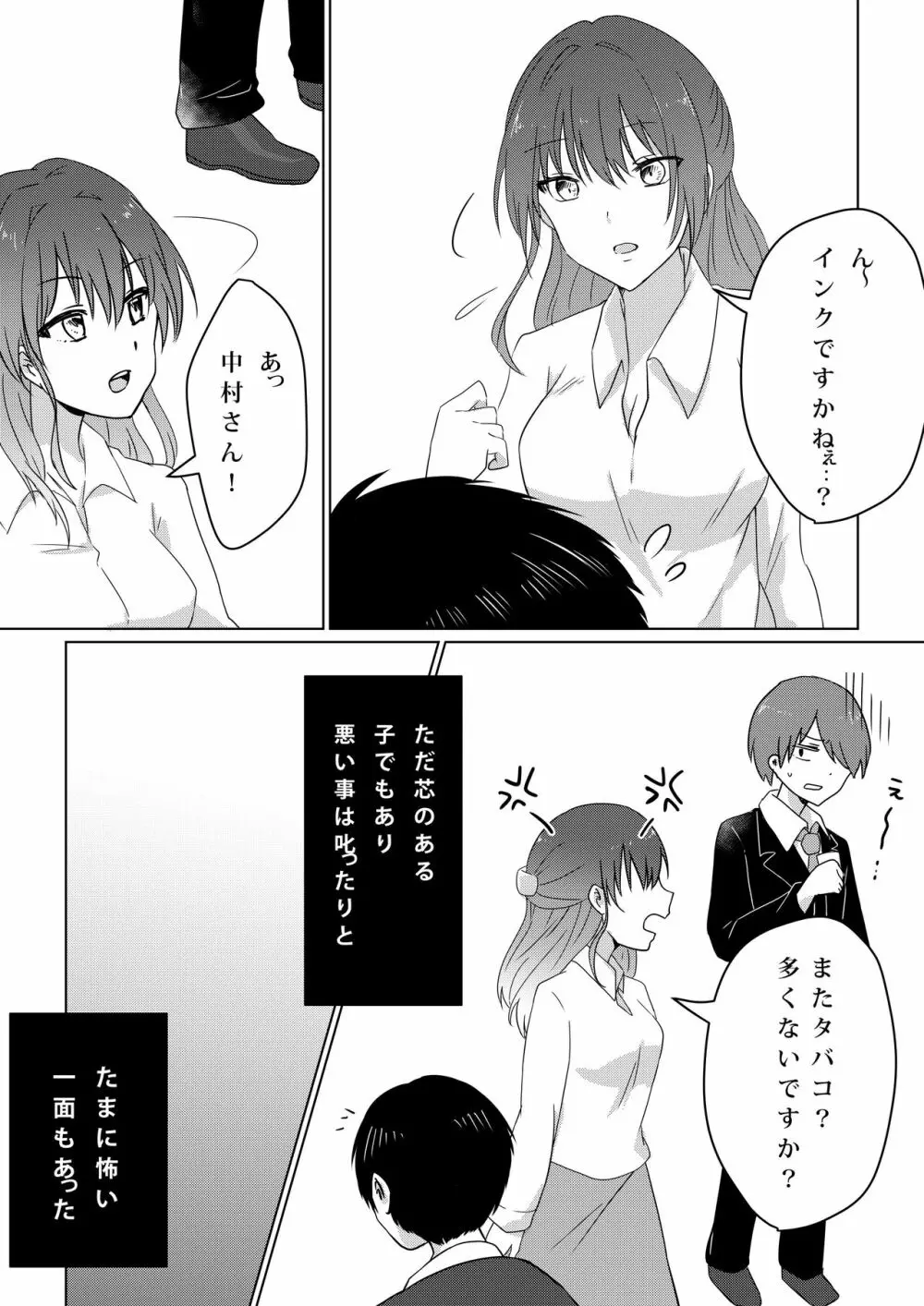 壊されたプロポーズ Page.5