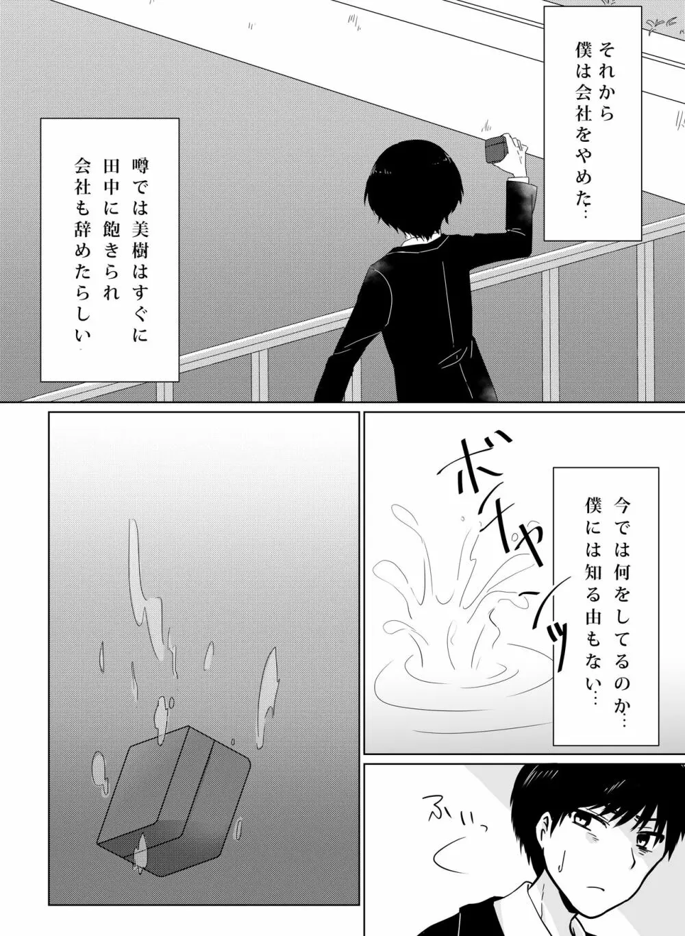 壊されたプロポーズ Page.51