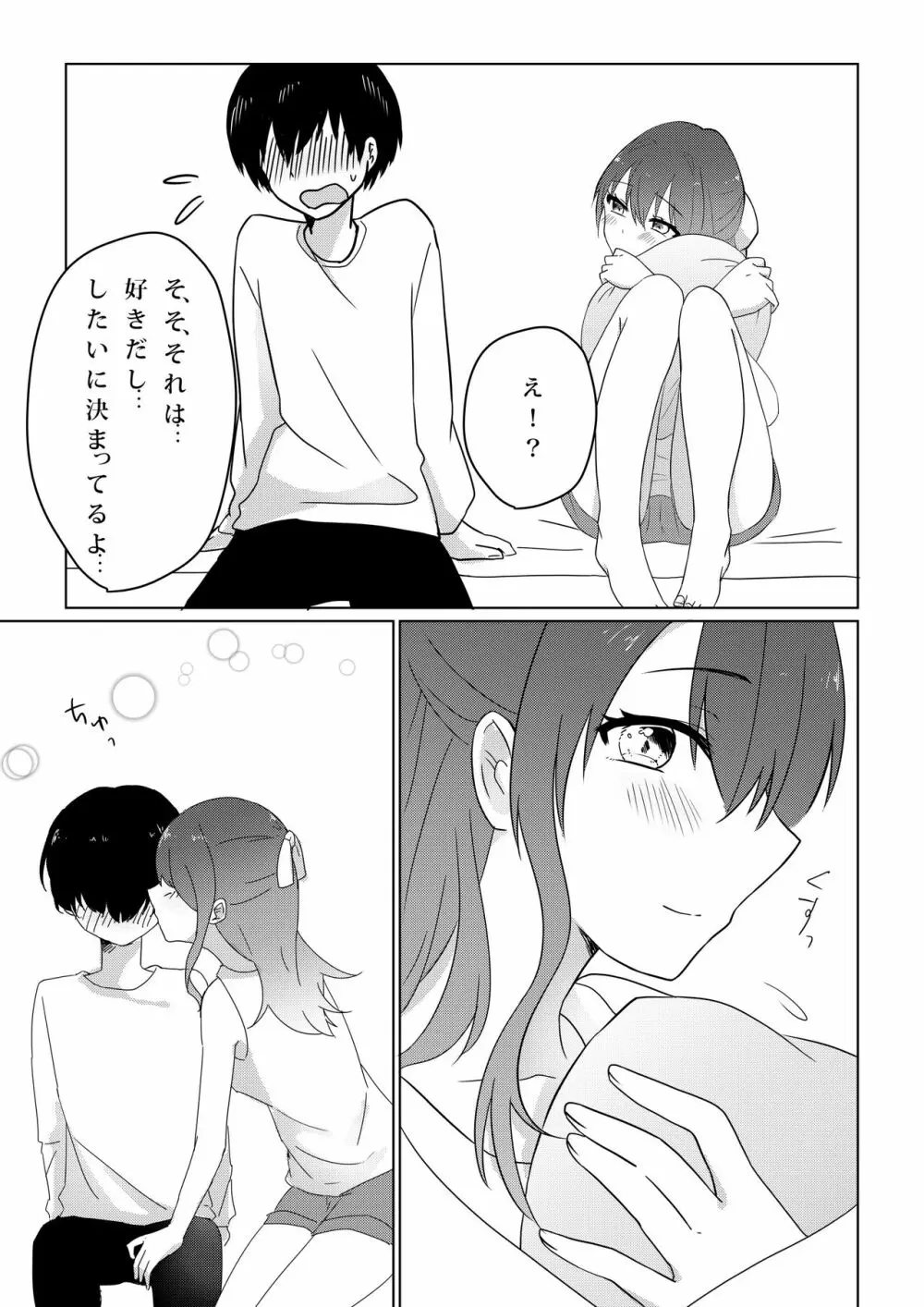 壊されたプロポーズ Page.7