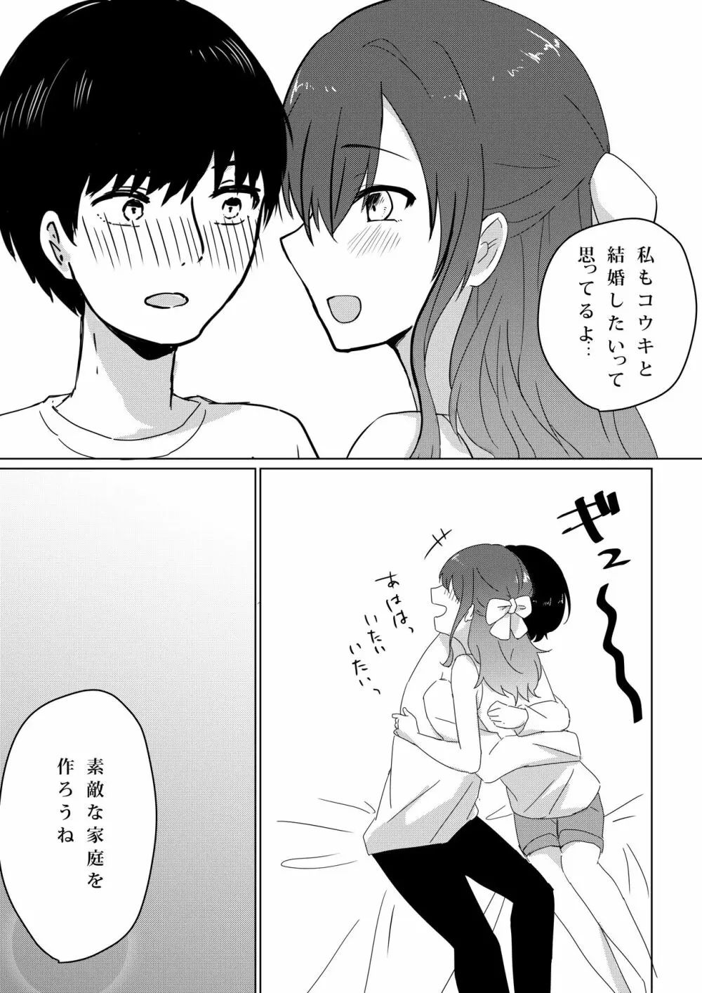 壊されたプロポーズ Page.8