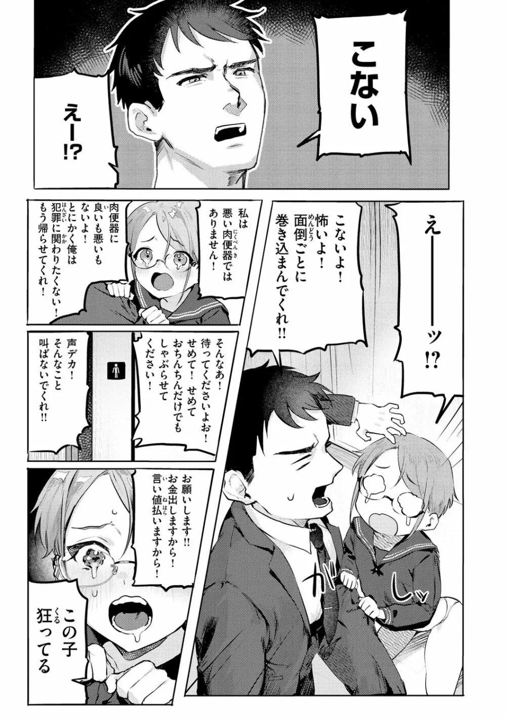 にくしょくショートケーキ Page.105