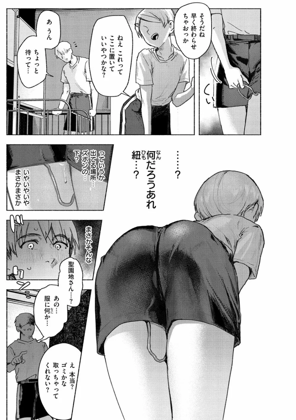 にくしょくショートケーキ Page.11