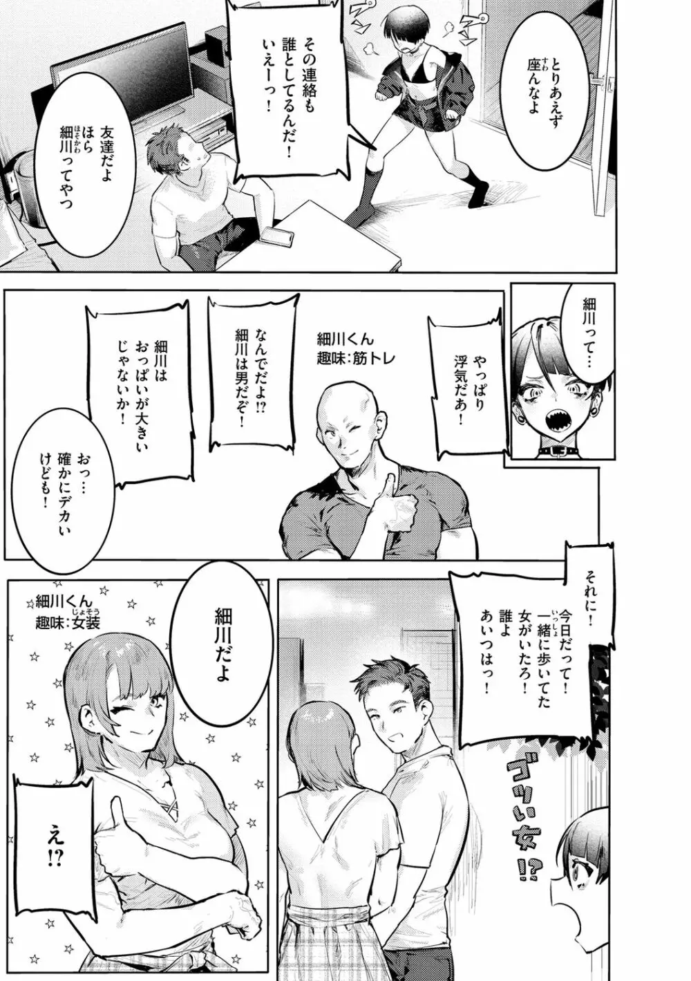 にくしょくショートケーキ Page.123