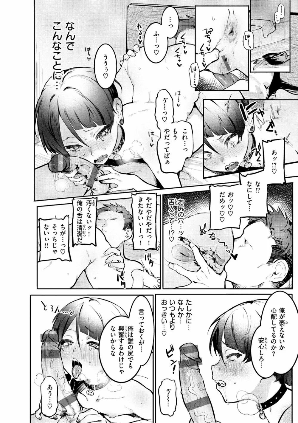 にくしょくショートケーキ Page.128