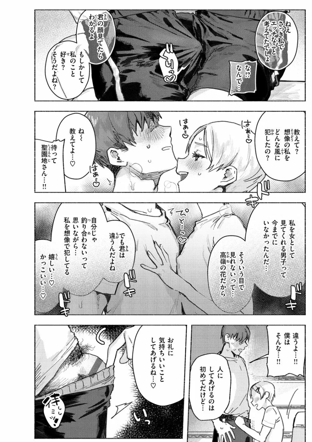 にくしょくショートケーキ Page.14