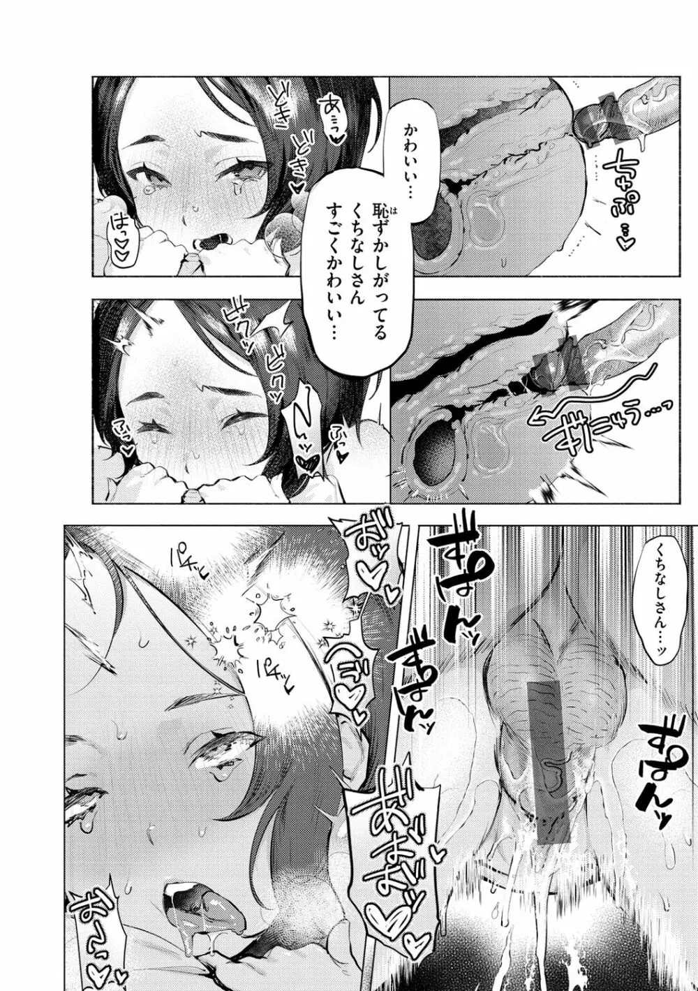 にくしょくショートケーキ Page.156