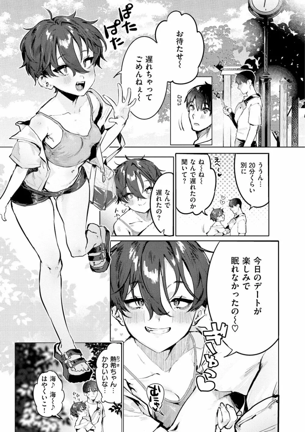 にくしょくショートケーキ Page.29