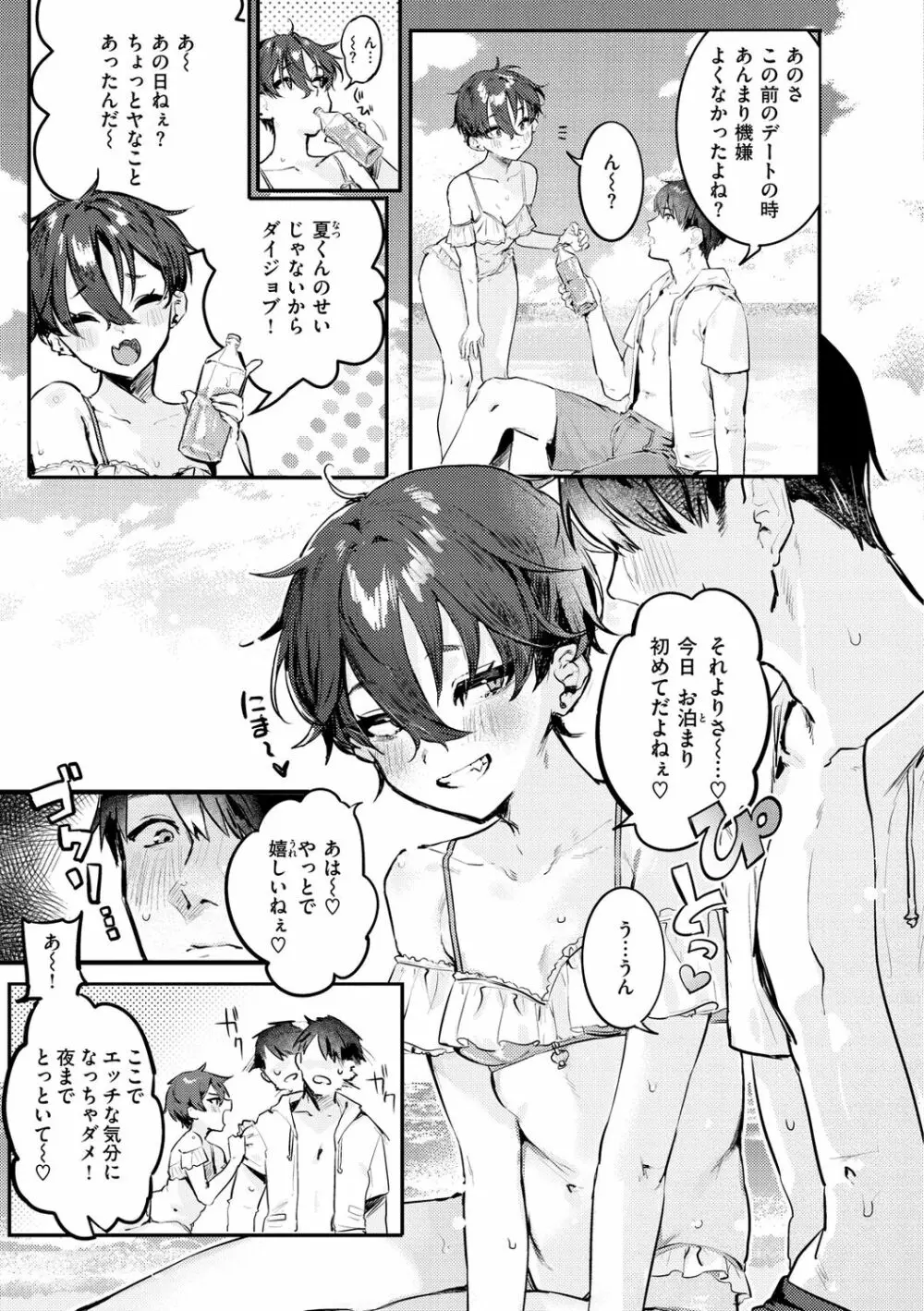 にくしょくショートケーキ Page.31