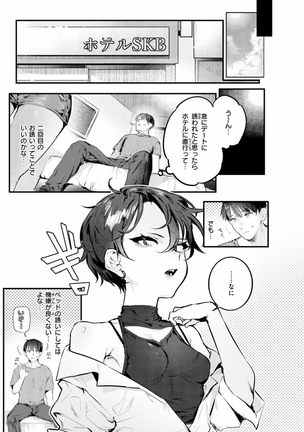 にくしょくショートケーキ Page.41