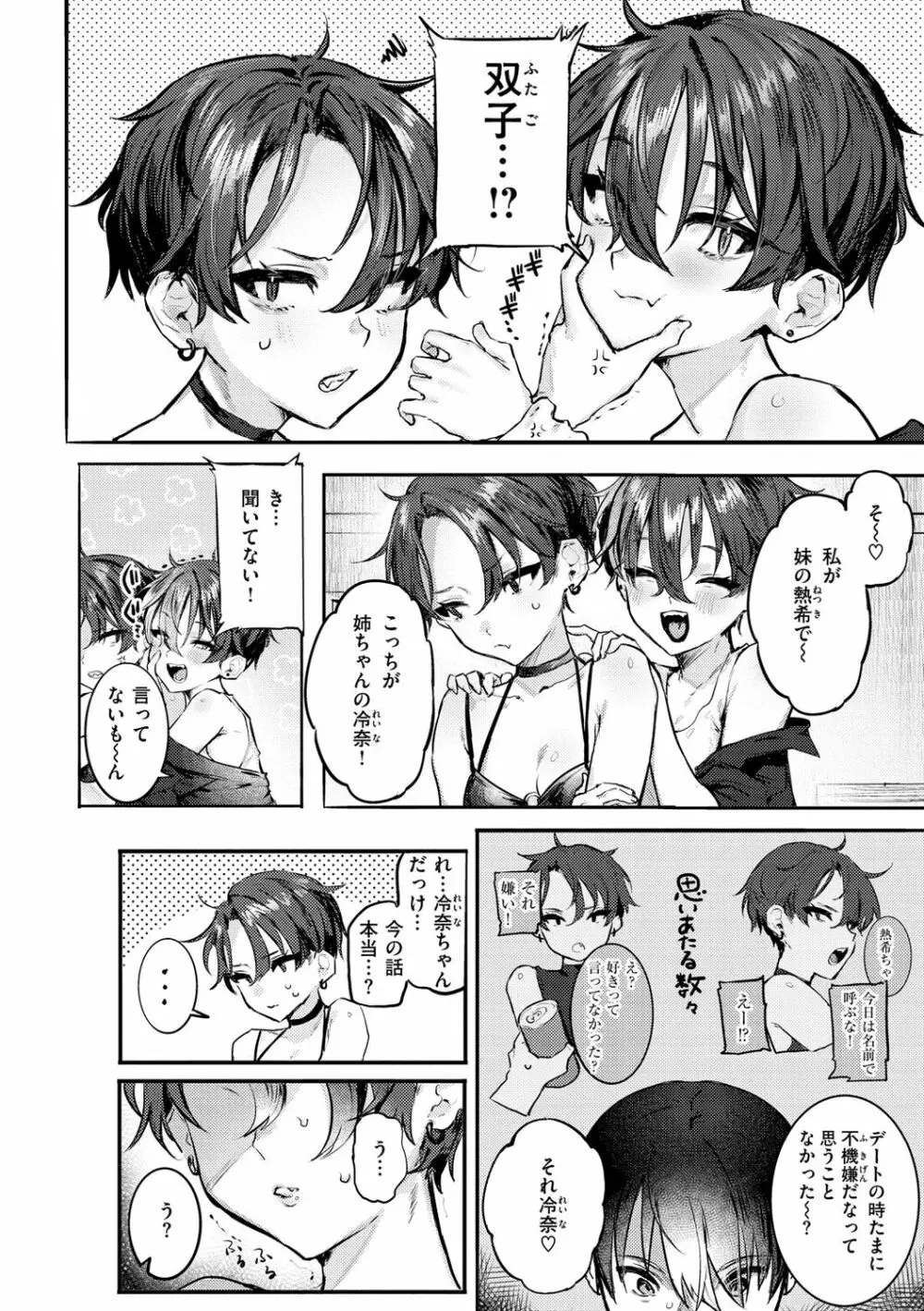 にくしょくショートケーキ Page.46