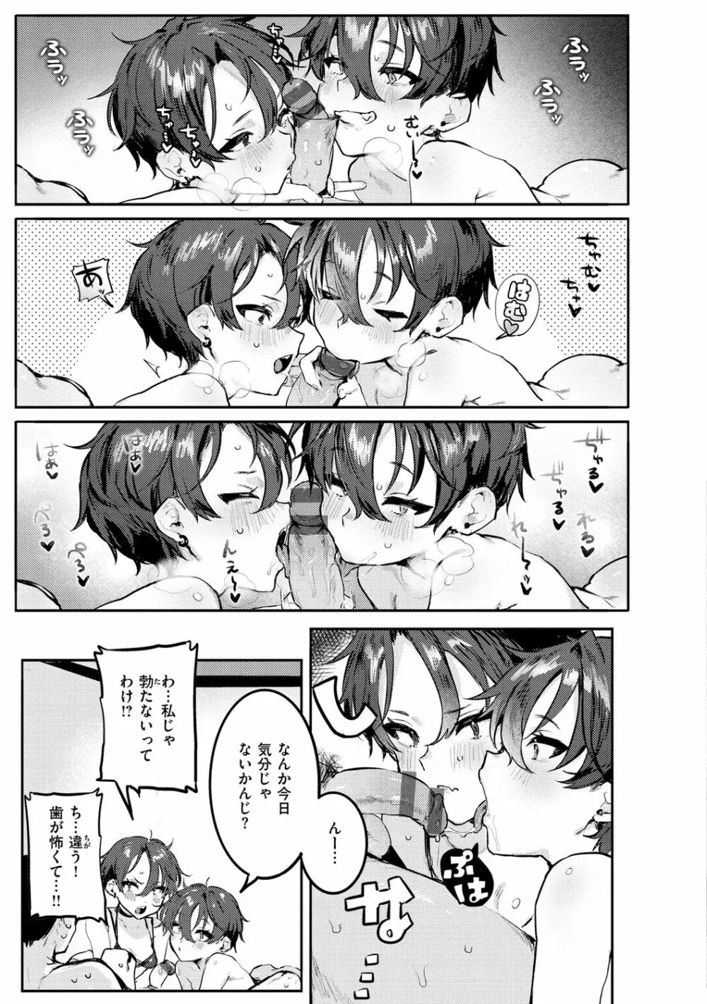 にくしょくショートケーキ Page.49