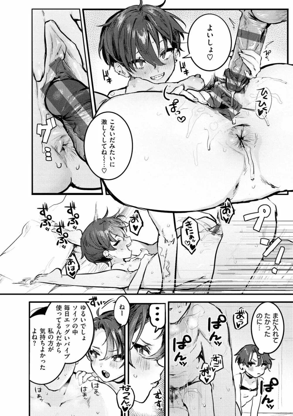 にくしょくショートケーキ Page.56