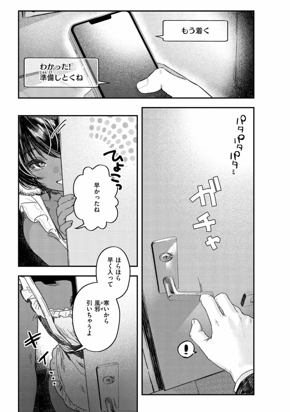 にくしょくショートケーキ Page.61