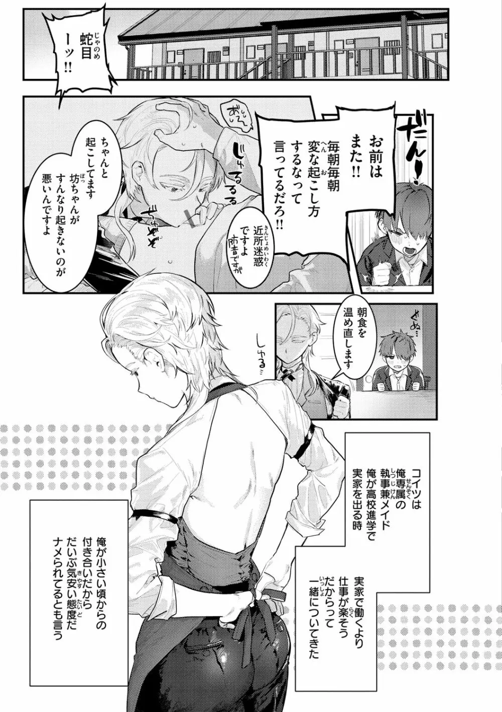 にくしょくショートケーキ Page.83