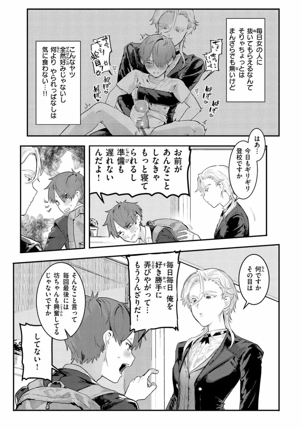 にくしょくショートケーキ Page.85