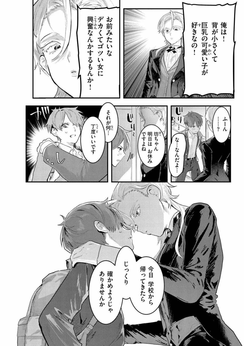 にくしょくショートケーキ Page.86