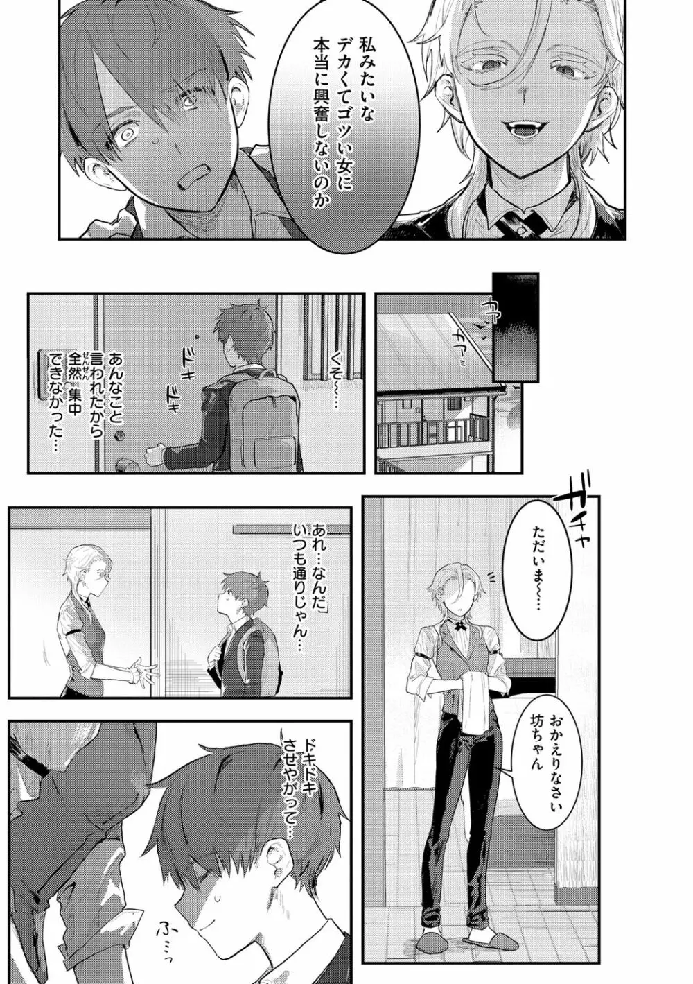 にくしょくショートケーキ Page.87