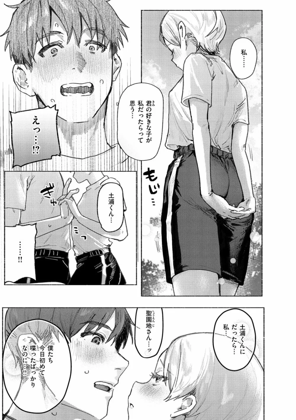 にくしょくショートケーキ Page.9