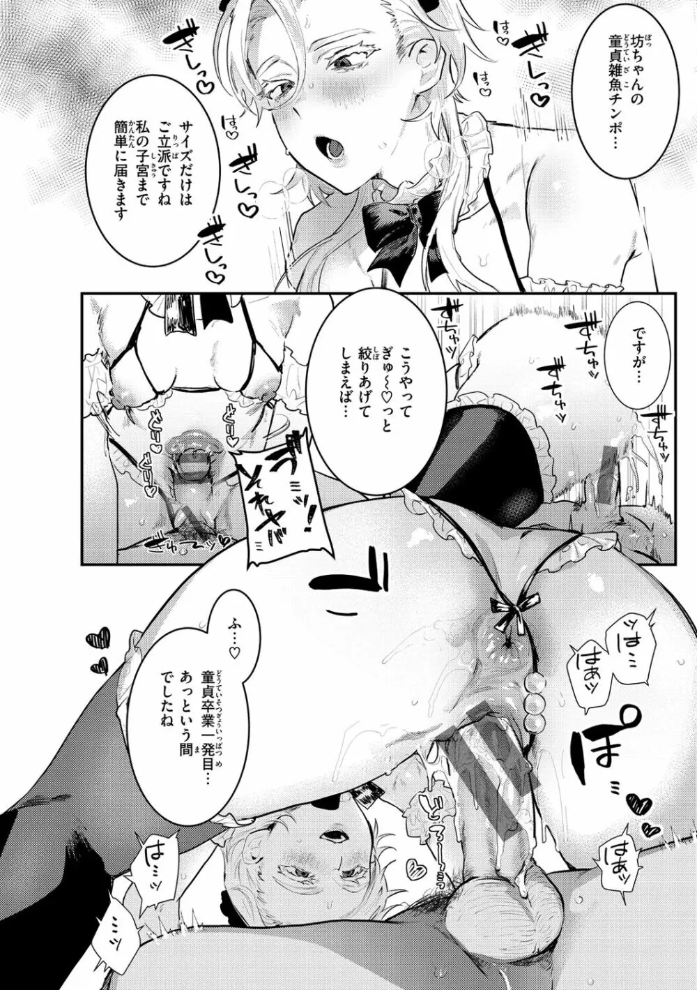 にくしょくショートケーキ Page.94