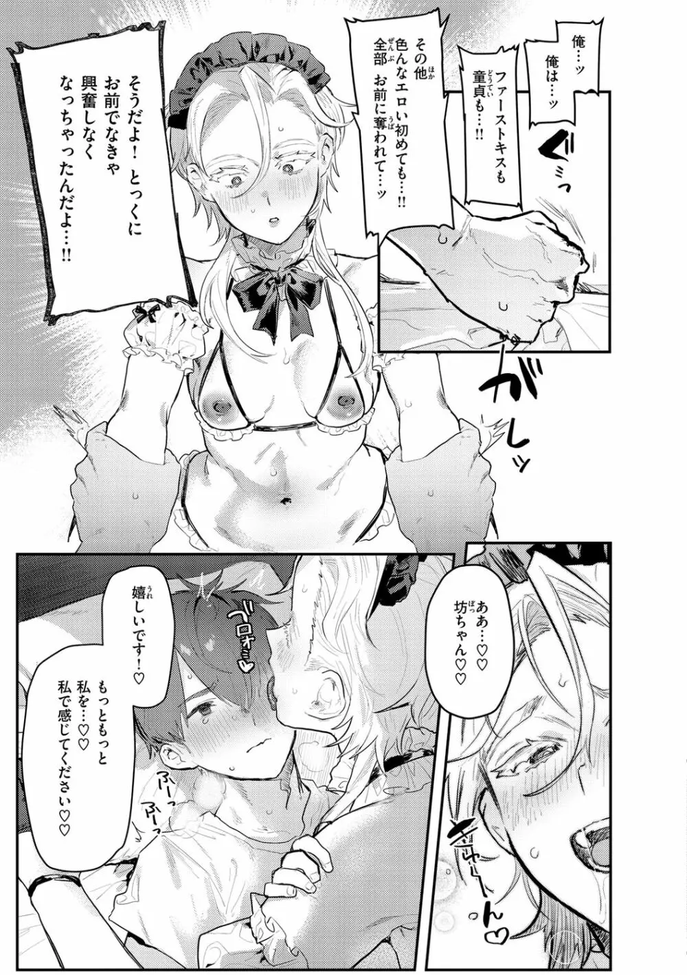 にくしょくショートケーキ Page.97