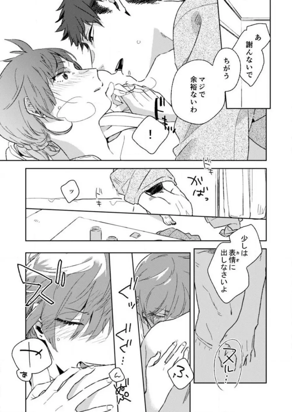 そんな顔、ズルイ…〜会社で見せない同期の素顔〜 1-2 Page.26