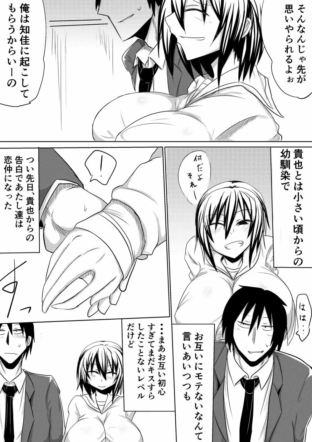 俺の彼女が堕ちるまで 前編 Page.3