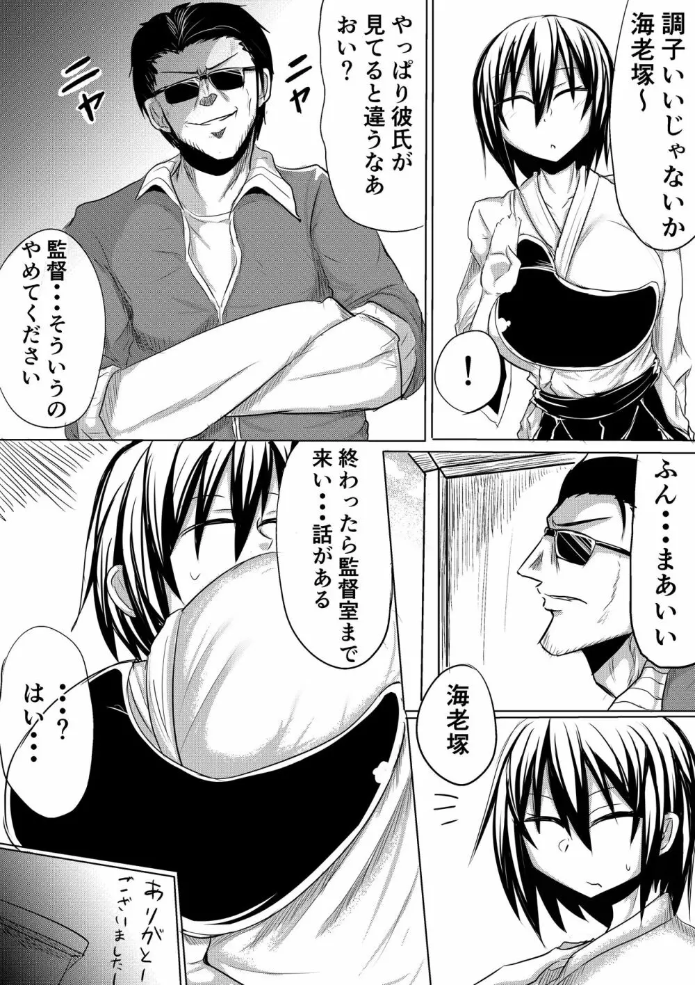 俺の彼女が堕ちるまで 前編 Page.5