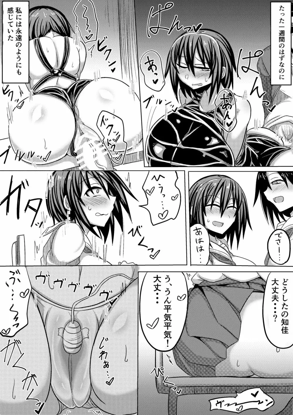 俺の彼女が堕ちるまで 後編 Page.17
