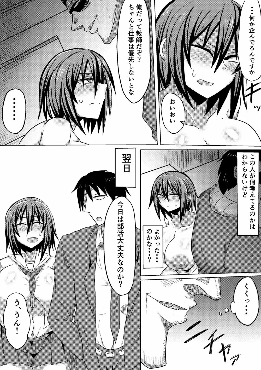 俺の彼女が堕ちるまで 後編 Page.25
