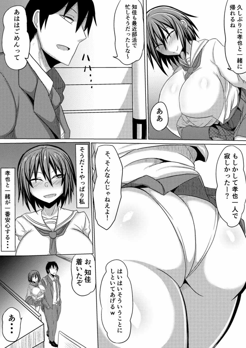 俺の彼女が堕ちるまで 後編 Page.26