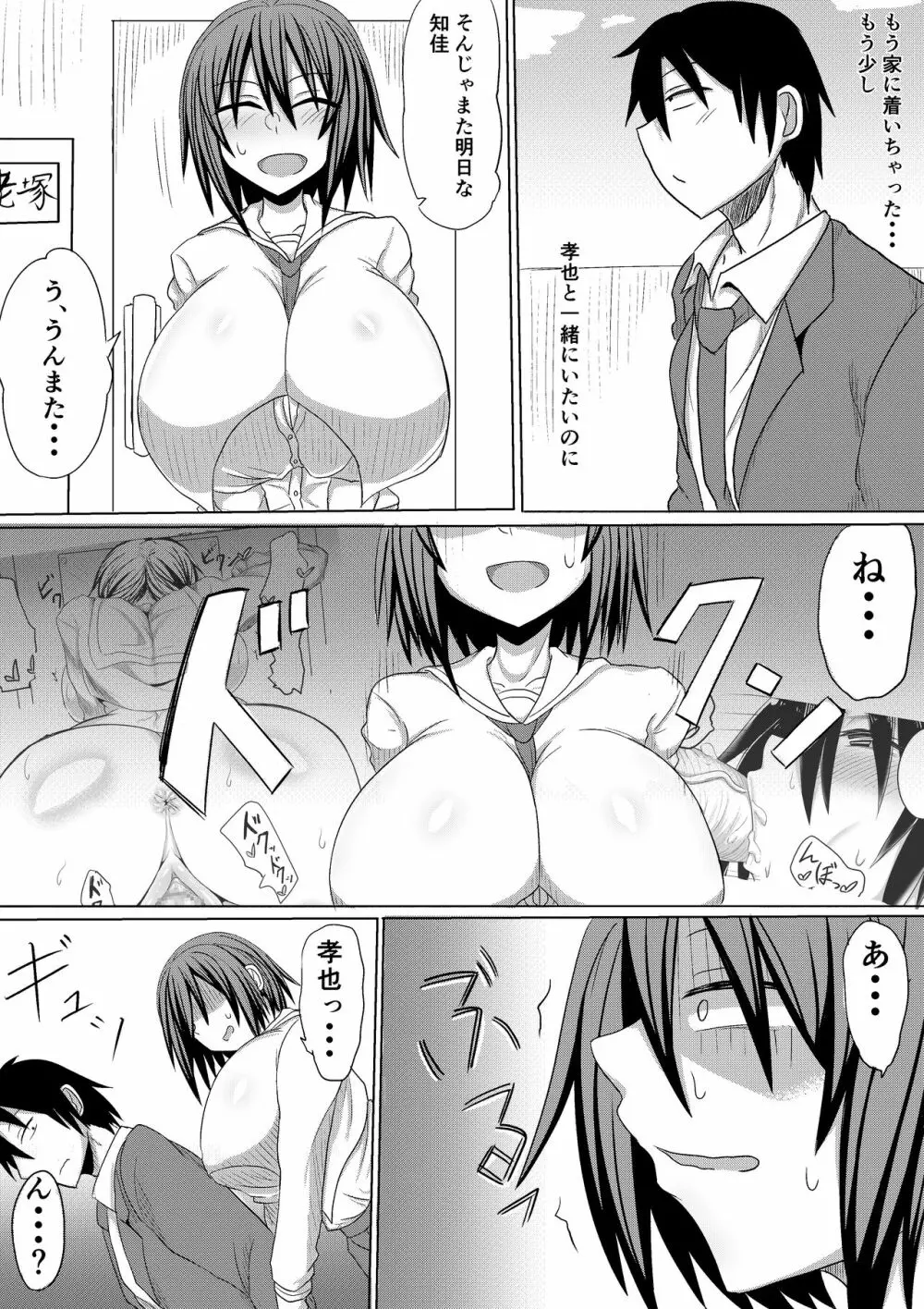 俺の彼女が堕ちるまで 後編 Page.27
