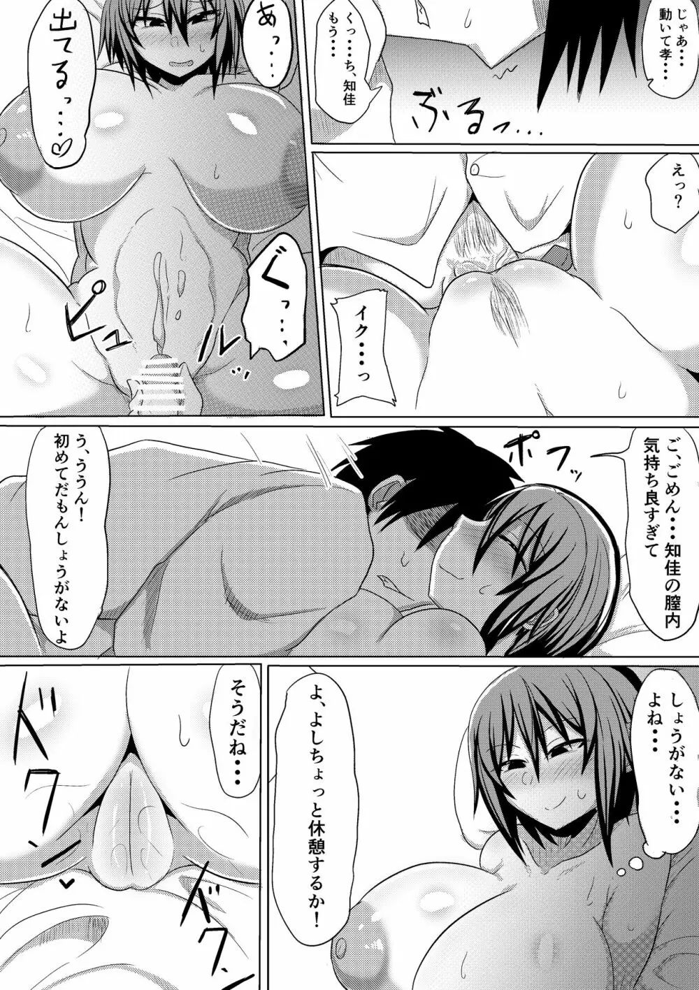 俺の彼女が堕ちるまで 後編 Page.32
