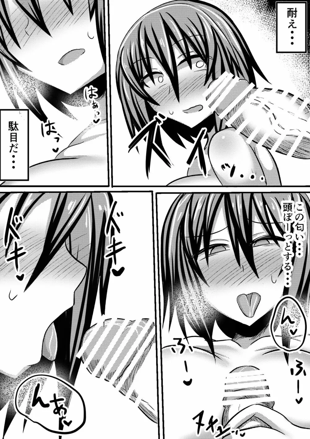 俺の彼女が堕ちるまで 後編 Page.42