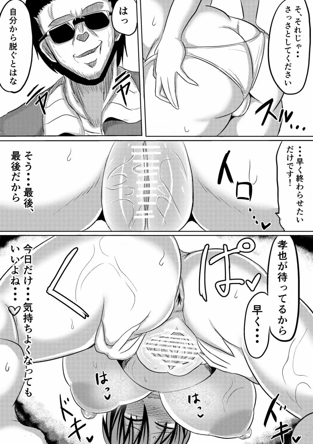 俺の彼女が堕ちるまで 後編 Page.46