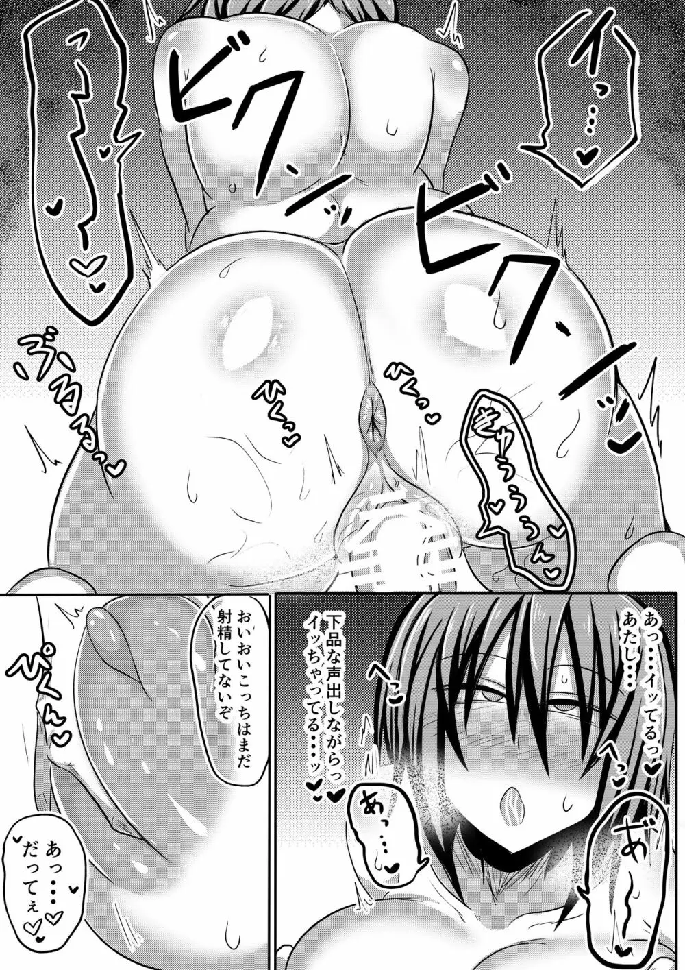 俺の彼女が堕ちるまで 後編 Page.58