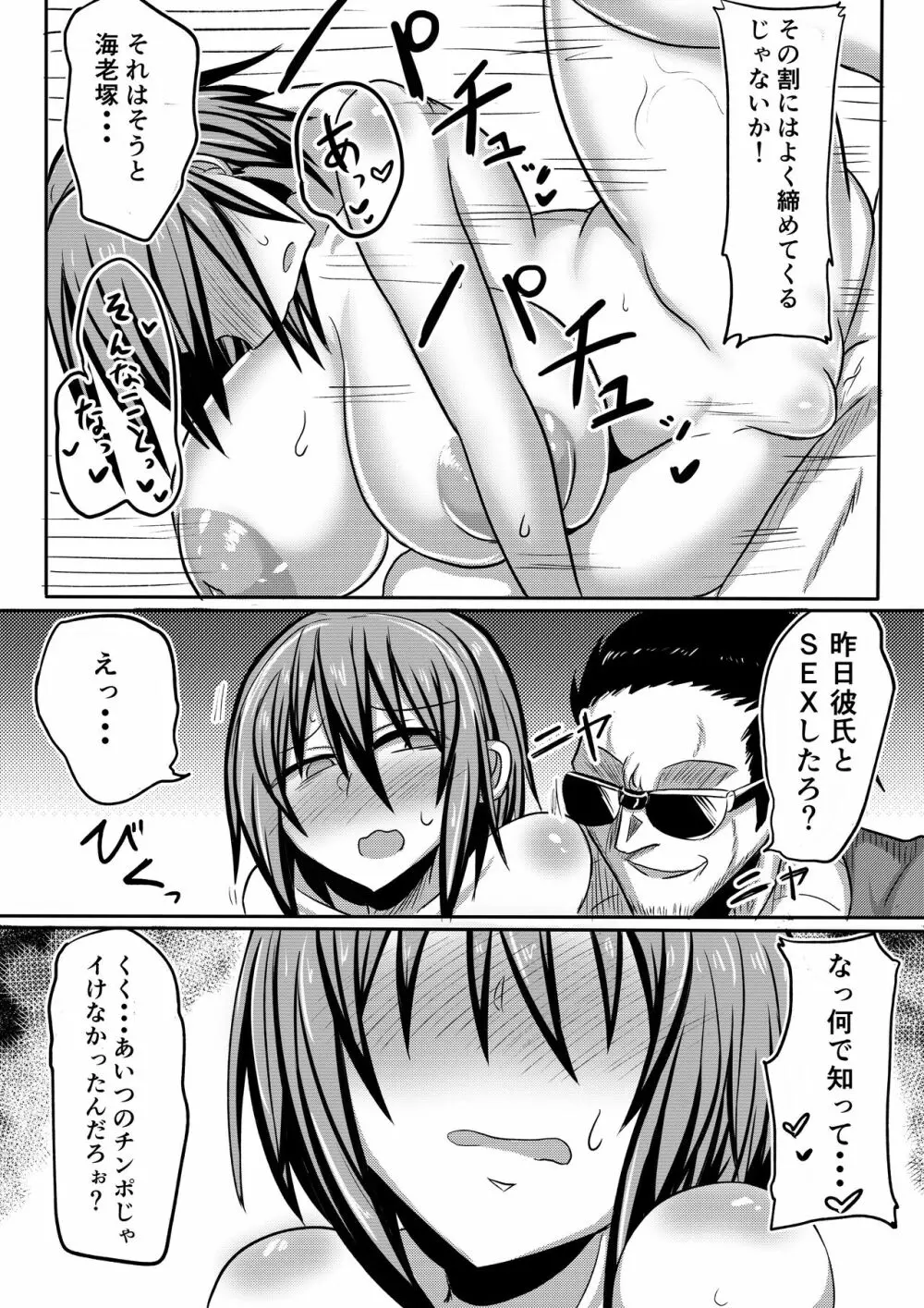 俺の彼女が堕ちるまで 後編 Page.60