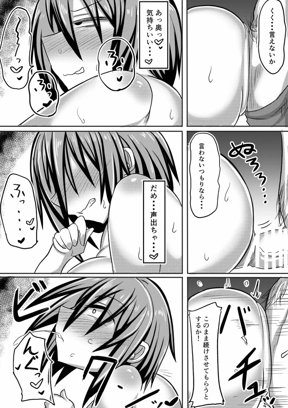 俺の彼女が堕ちるまで 後編 Page.62