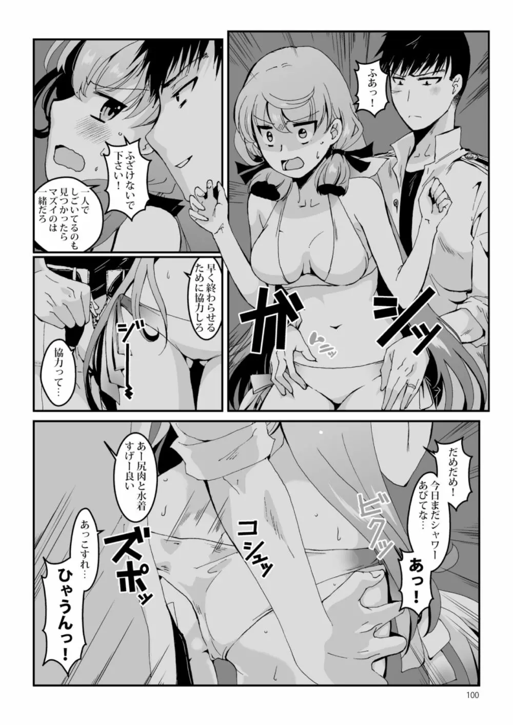 明石と愛の日々 Page.100