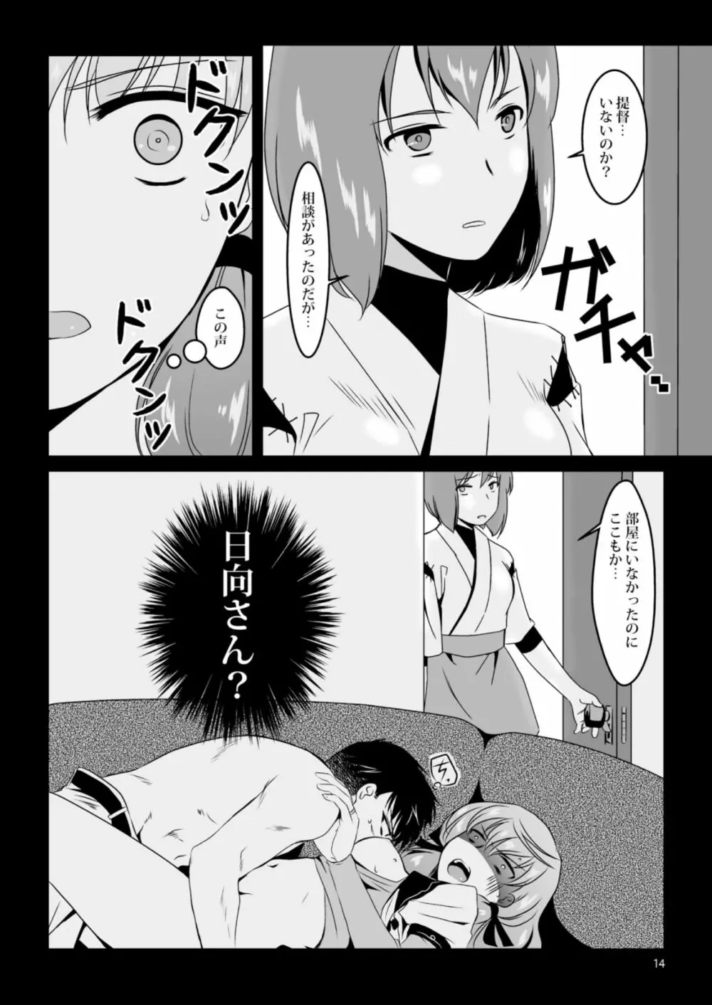 明石と愛の日々 Page.14