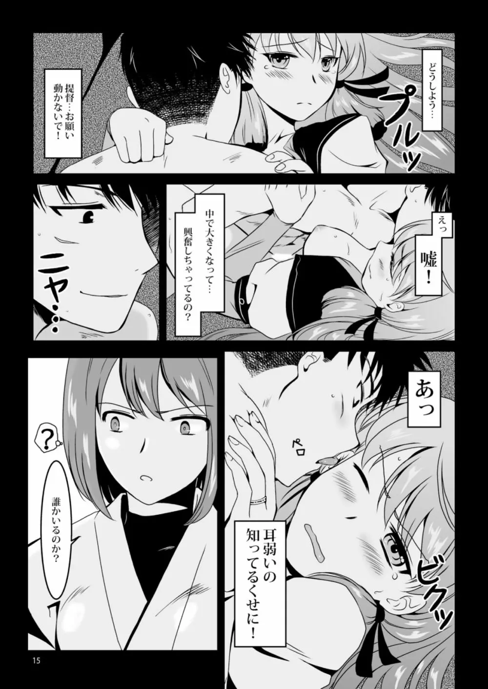 明石と愛の日々 Page.15