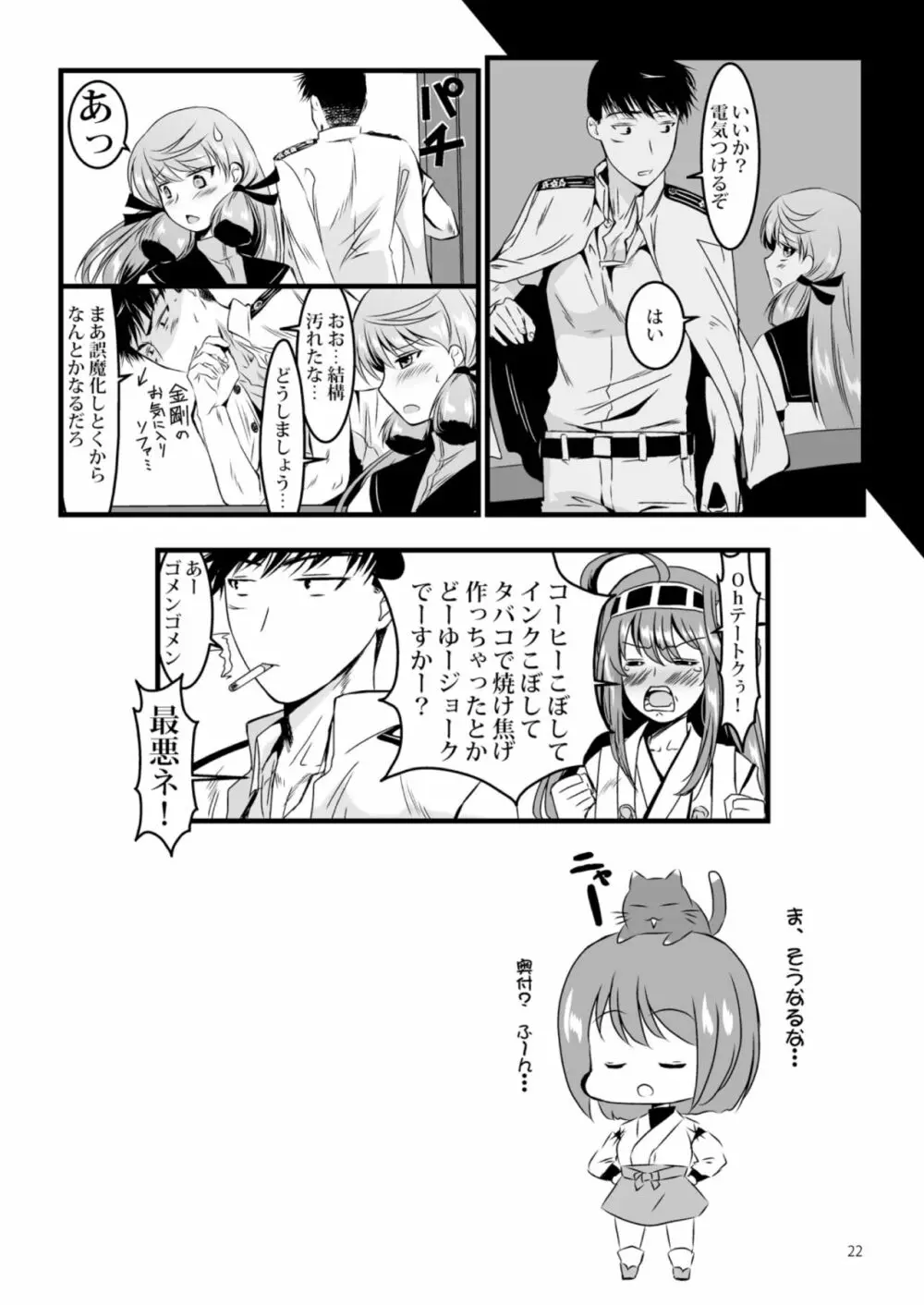 明石と愛の日々 Page.22